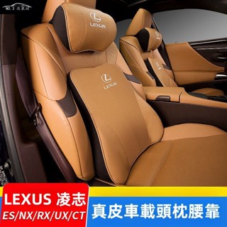 LEXUS 凌志 車載頭枕腰靠 ES/NX/RX/IS 車載護頸枕 汽車抱枕 車內用品