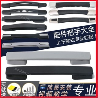 限時爆殺🎉『提手手柄』 行李箱 配件 提手 旅行箱 拉桿箱 拎手皮箱維修理箱包通用零件手提 把手免運