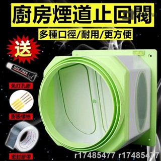 臺灣發貨╭＊抽油煙機止回閥廚房公共煙道止逆閥衛生間逆止閥排煙閥通用專用 r17485477194