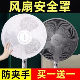 🏠超便宜風扇保護套 風扇防夾套 風扇防塵套 風扇防護網電風扇罩防夾手小孩傢用落地電風扇全包加厚網罩兒童通用型防塵罩
