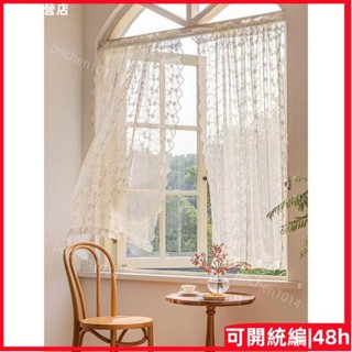 全網抄底價⚠️透光紗簾 小窗簾 短窗簾 輕質紗簾 遮陽 法式奶油色蕾絲紗簾免打孔短簾刺繡飄窗遮擋小窗戶田園門簾隔斷簾 蕾