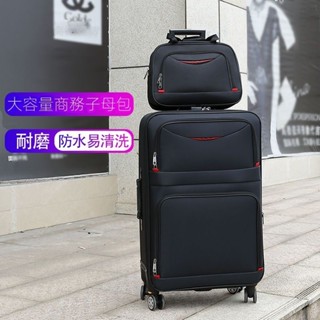 子母行李箱 牛津紡旅行箱 大容量拉桿箱 防水行李箱 20寸行李箱 登機箱 拉鏈箱 密碼箱 出國託運箱 外出行李箱 子母箱