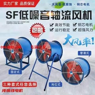 （訂金價格）SF軸流風機抽風機380V排風機排氣扇工業通風機崗位管道排風扇220V
