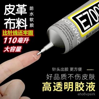 🔥臺灣發貨🔥E7000布料膠水 衣服專用膠水 膠補衣 手工diy粘衣服的logo印花圖案貼鑽黏皮革包包 布料膠