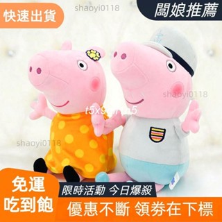 📣廠家直髮📣小豬娃娃佩佩豬喬治豬爺爺豬奶奶公仔大號毛絨玩具抱枕掛件玩偶