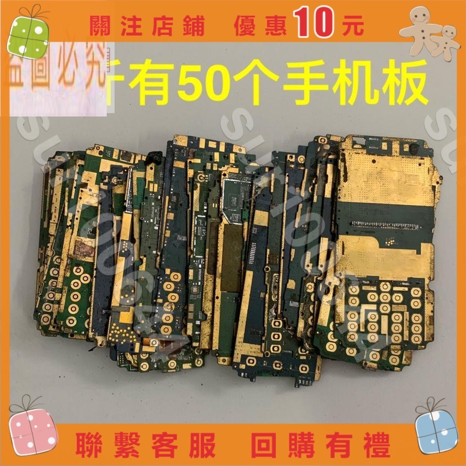 滿299出貨⊙莢薪餅干▧二手電子鍍金廢料煉金材料鍍金手機板洗金料廢舊手機主板鍍金芯片♦sur100644