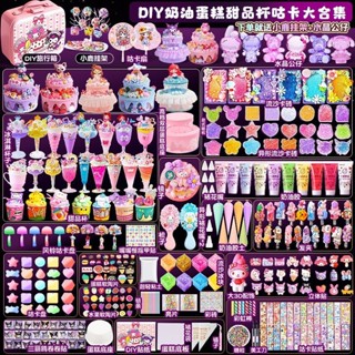 小紅書熱賣 蛋糕奶油膠玩具 兒童手工diy 女孩手工材料包 冰淇淋甜甜杯 咕卡套裝 奶油膠 流沙咕卡 卡磚 咕卡