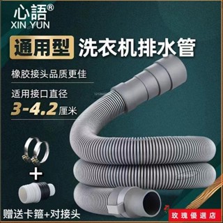 💗臺灣出貨+熱賣💗滾筒波輪全自動洗衣機排水管出水管加長延長管洗臉洗手盆下水軟管