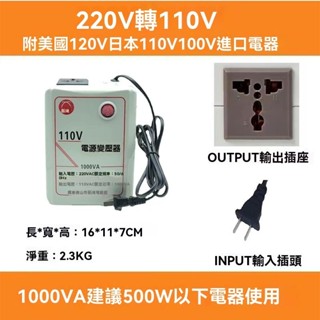 [免運費]變壓器220V轉110V 110V轉220V電源電壓轉換器鋁芯