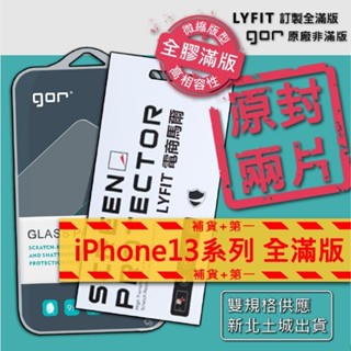 【iPhone13】GOR原廠 IPHONE13 PRO MAX MINI 9H滿版玻璃保護貼 霧面 防窺 搭配鏡頭貼
