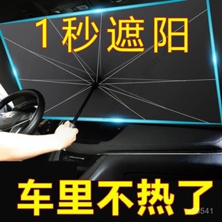 ✿臺灣熱賣✿【限時特惠+免運】汽車遮陽傘前擋遮陽簾車窗防曬隔熱闆伸縮小車用擋風罩玻璃遮光佈sjxtv KEIS