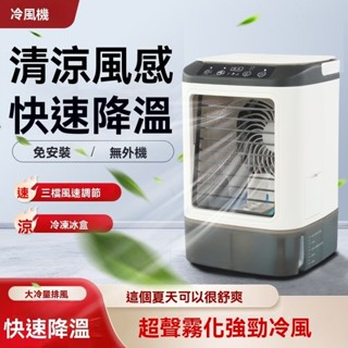 小型移動冷風機 冷風機 家用冷風機 移動冷風機 快速降溫 水冷氣扇 移動空調扇 水冷氣 冷風機 冷氣扇 移動空調
