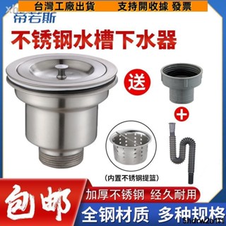 💯優質五金💯不銹鋼水槽拖把池下水器洗衣池單槽下水管拖布盆漏水器110 50 4027