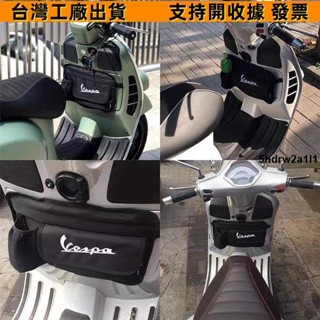 【臺灣出貨】vespa改裝比亞喬光陽甲魚通用款防水工具手套包掛包機車收納袋210