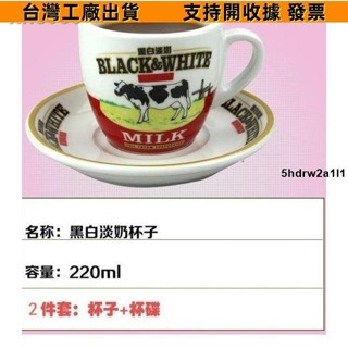 （品質保證）﹍❡❏黑白淡奶杯子陶瓷港式茶餐廳奶茶杯咖啡杯加碟子咖啡廳餐飲家用一站式45