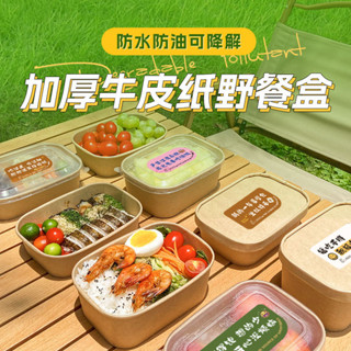 戶外 牛皮紙一次性打包盒 拋棄式紙碗 外帶餐盒 長方形圓角餐盒 野餐盒可降解餐盒 沙拉便當盒 長方形紙碗