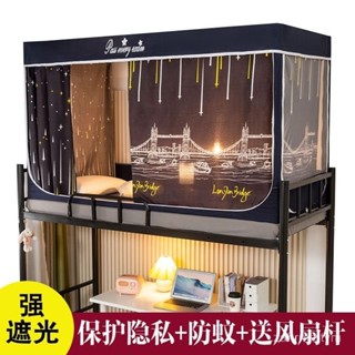 ✈️臺灣熱銷💌學生宿捨蚊帳床簾一體式全封閉強遮光床幔寢室上下鋪通用烤漆支架 WBOH