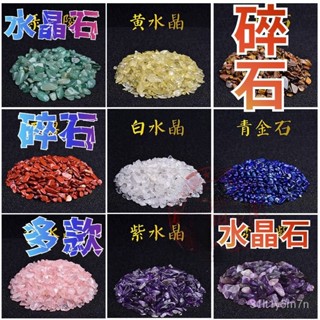 天然水晶 水晶石 碎石 黑耀 七彩 五行 紫水晶 白水晶 黃水晶 青晶石 東菱 鈦晶 消磁 聚寶盆配件 青晶M2B1
