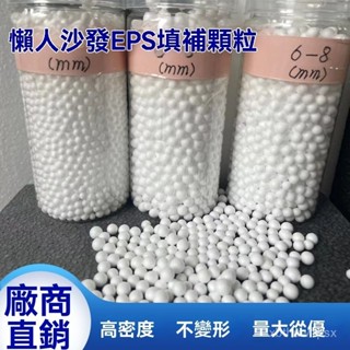 📢本土貨24h熱賣🚀EPS顆粒懶人沙髮抱枕布偶填充物 水處理濾珠顆粒廠家直銷泡沫顆粒🉑開發票🌸