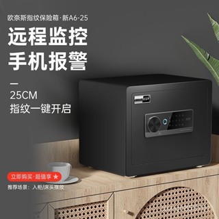 買家優選歐奈斯保險櫃家用25/36指紋密碼保險箱小型防盜入墻入衣櫃存錢罐