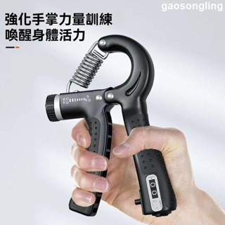 可計數握力器 握力器 可調節握力器 握力訓練器 手腕訓練器 可調式握力器 手腕訓練 握力 腕力