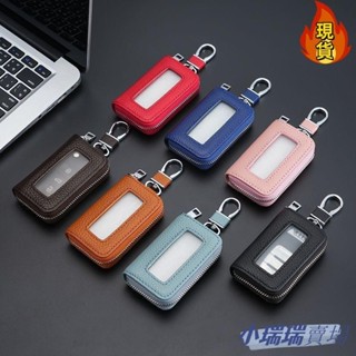 【臺灣新店福利價】汽車鑰匙包 PU皮革鑰匙套 機車 電動車鑰匙保護套 通用鑰匙收納包