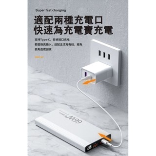 【限時秒殺】🔥PD超級快充 66W大容量20000毫安以上行動電源 臺灣TypeC雙嚮快充 適用iPhone 三星 華為