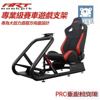 ARTcockpit賽車模擬遊戲座椅支架 G29T300魔爪R5方向盤支架 賽車遊戲支架 直驅方向盤支架 壹品生活