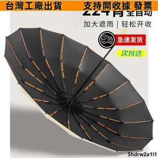 🔥一站式五金🔥224骨大號全自動傘雨傘女男士加固防風摺疊收納遮陽傘防曬紫外線1293