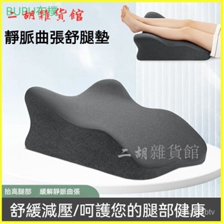 可開發票墊腿枕減壓靠墊靜脈曲張墊腳枕頭抬腿抬高墊床上睡覺放腳神器 墊腳枕 抬腿枕 抬腳枕 腳枕 抬腳墊 腿部抬高墊