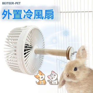 免運+現貨 寵物風扇 USB風扇 散熱風扇 散熱風扇 通風扇 散熱器 5V風扇 寵物箱散熱扇 風扇 降溫散熱 通風除臭