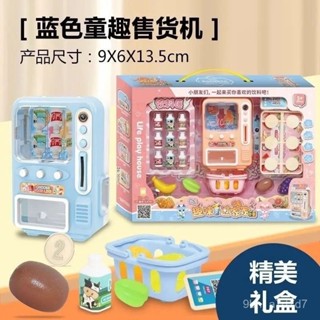 桃園出貨✔兒童模擬過家家男女孩益智玩具滾筒洗衣機售貨機冰淇淋車空氣炸鍋✔免運