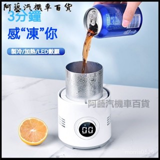 可開發票快速製冷杯冰鎮神器寢室宿捨辦公室冰飲料機降溫水杯迷你速冷便攜車載冷熱杯 12V車用製冷杯座 冷熱杯座 車載小冰箱