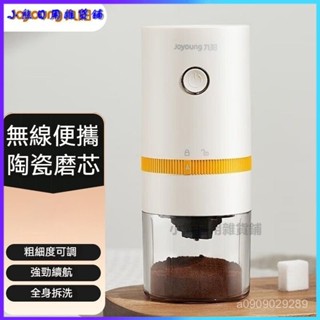 可開發票九陽電動磨豆機家用咖啡豆研磨機便攜多功能研磨器 電動磨豆機 磨豆機 磨粉機 研磨器 無線磨豆機 咖啡研磨機