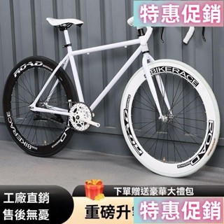 【家昌旺】【特惠🔥廠商直銷】 活飛自行車 公路賽車 實心胎 單車 活飛變速車 公路賽車 腳踏車 山地自行車 越野彎把公