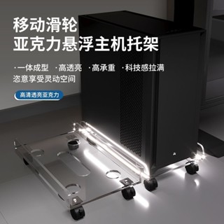 亞克力透明萬向輪移動底座主機櫃絕緣置物架臺式電腦主機滑輪底座
