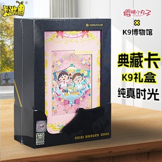 🔥臺灣熱銷🔥卡遊正版櫻桃小丸子卡片純真時光典藏卡K9博物館禮盒動漫周邊卡牌