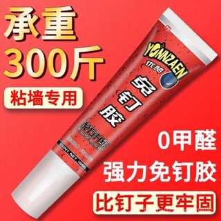 【限時特惠】免釘膠強力膠粘全能免打孔墻麵萬能膠水強力粘膠通用粘掛勾置物架【圖片僅供參考】 VWQI