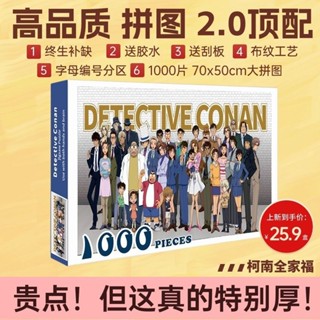 臺灣出貨 【旗艦款】柯南全家福解壓高階精選休閑彩盒拼圖益智遊戲加厚白卡 動漫拼圖 1000片拼圖 航海王拼圖 禮物 益智
