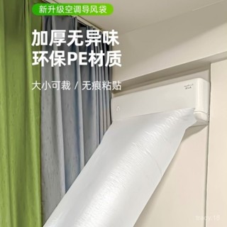 🔥臺灣出貨🔥空調導風袋 加厚空調導風 管掛式立式空調防直吹 改裝塑膠通風管 導風袋 加厚導風袋 冷氣送風管 解熱神器 冷