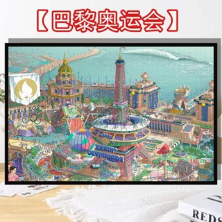【臺灣出貨】🔥 ﻿法國巴黎奧運會 拼圖 相框 巴黎周邊 奧運會周邊 海報拚圖1000片帶框成人手工高難度裝飾畵禮物玩具