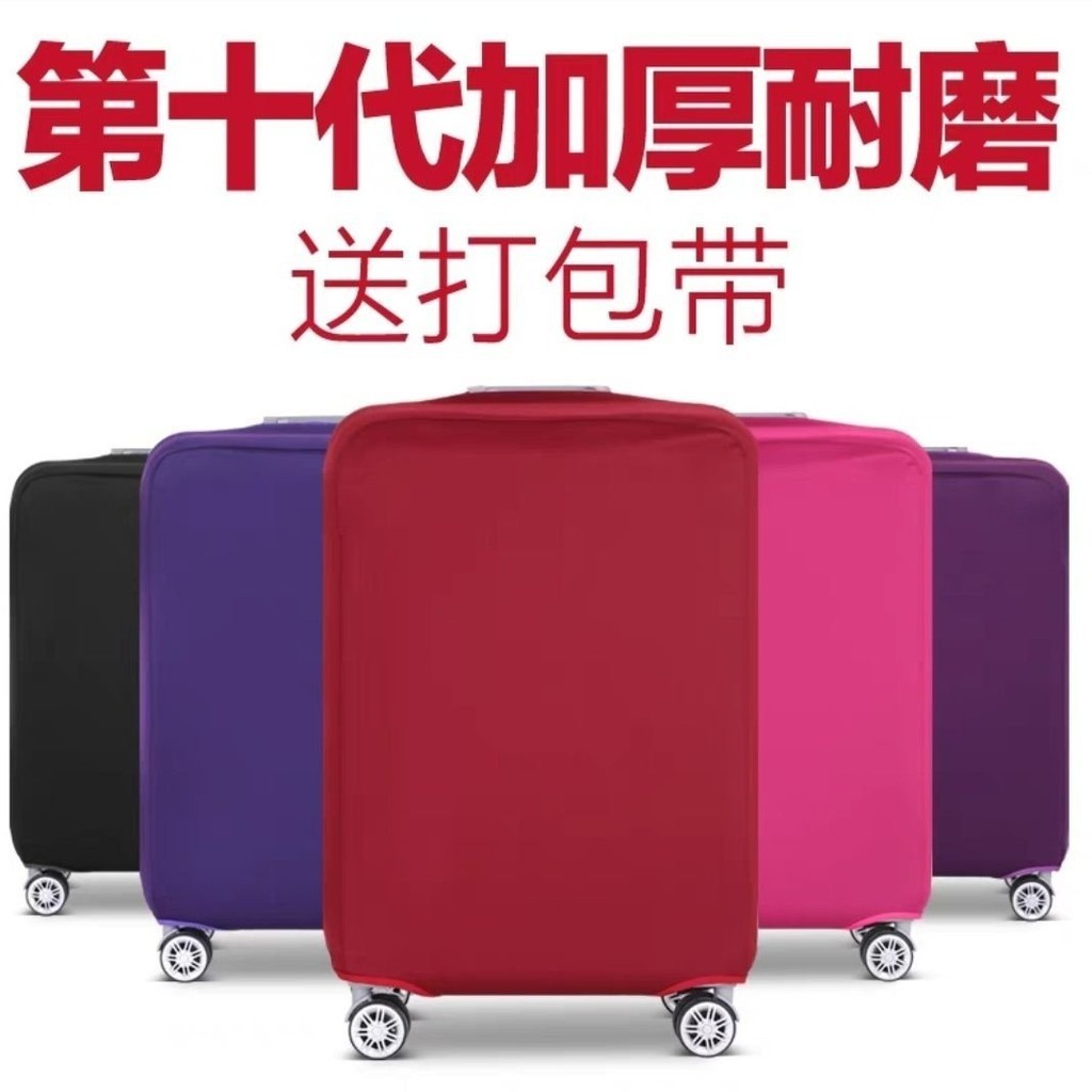彈力行李箱保護套旅行箱拉桿箱套防塵罩袋20/24/26/28寸加厚耐磨行李箱防塵套 行李保護套 行李箱套