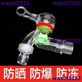 實惠價🔥透明防爆水龍頭廚房洗衣機家用防濺塑膠水嘴4分雙用開關防凍冷熱