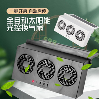 車用風扇 車用排風扇 車內通風 汽車散熱 純太陽能車載排氣扇車窗通風降溫器汽車換氣扇夏季車內循環排風扇 N7YL