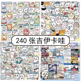 店長推薦🌟240張chiikawa吉伊卡哇貼紙卡通小可愛手機殻裝飾diy防水手賬貼畵