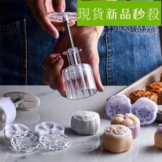【月餅糕點模具】2022年新款 手壓式廣式冰皮月餅模具 家用南瓜餅綠豆糕模具 卡通中秋月餅模具 糕點模具