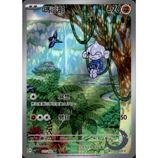 【奧特狐桌遊】現貨 PTCG 瑪沙那 SV7 AR 111/102 中文版 寶可夢集換式卡牌遊戲