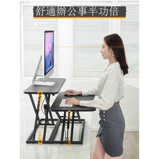 Luck❤升降電腦桌 工作桌 書桌人站著工作桌上電腦升降架立式支架站立辦公臺式顯示器可調節