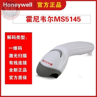 Honeywell霍尼韋爾MK/MS5145條碼掃描槍 掃碼槍有線掃描槍 掃碼槍 掃描器