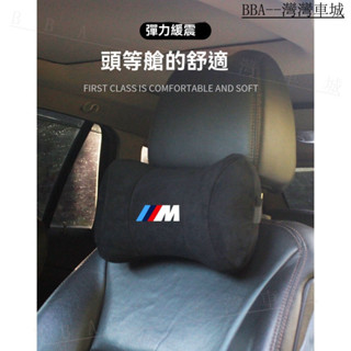 BMW寶馬 車用枕頭 M標汽車頸枕車載四季通用透氣舒適護頸汽車頸枕 睡覺休息側睡頭枕旅行枕車用枕側睡枕護頸枕睡覺神器